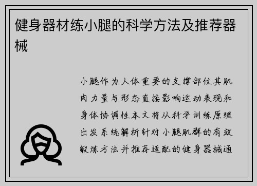 健身器材练小腿的科学方法及推荐器械