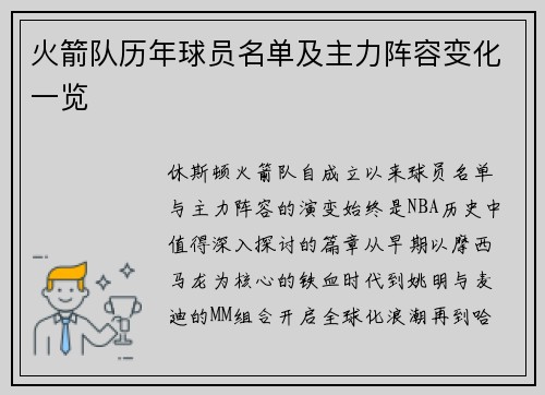 火箭队历年球员名单及主力阵容变化一览